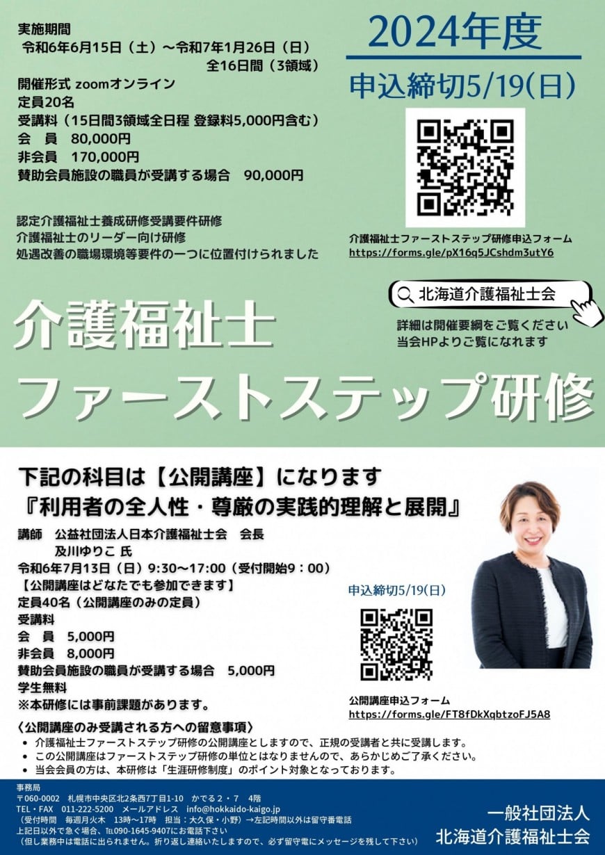 https://www.hokkaido-kaigo.jp/files/content_type/type019/534/202103291516593881.pdf